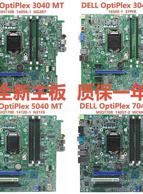 全新DELL戴尔Optiplex3040 3046 5040 7040 MT主板网络同传增霸卡