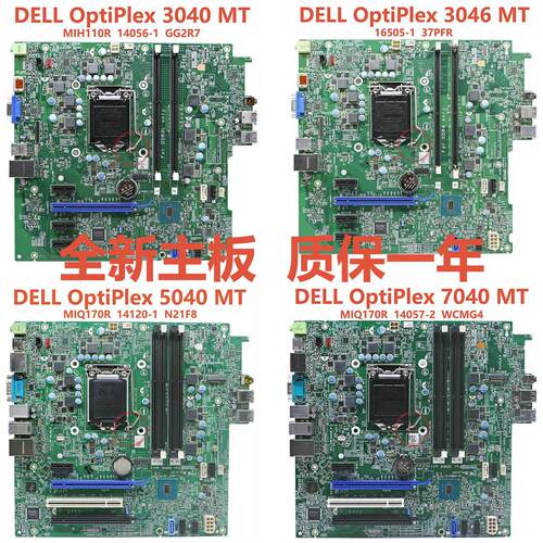 全新DELL戴尔Optiplex3040 3046 5040 7040 MT主板网络同传增霸卡