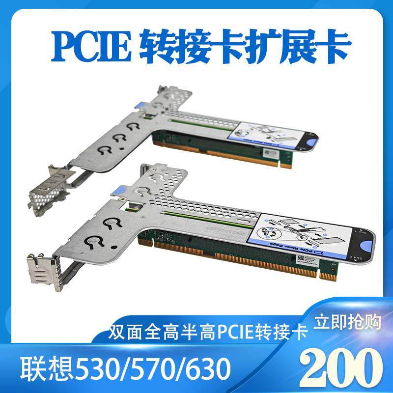 联想SR530 SR570 HR630X服务器RISER PCIE转接扩展卡双面提升卡