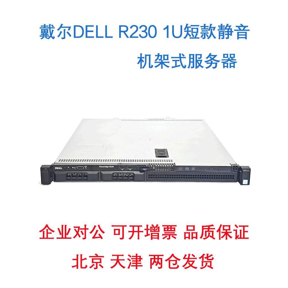 戴尔DELL R230 R240 E3 1270V5 16G 1U服务器企业级数据NAS ERP