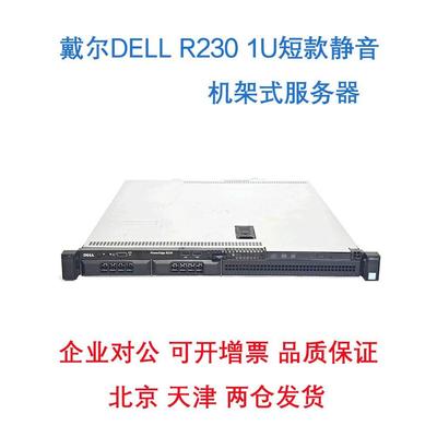 戴尔DELL R230 R240 E3 1270V5 16G 1U服务器企业级数据NAS ERP