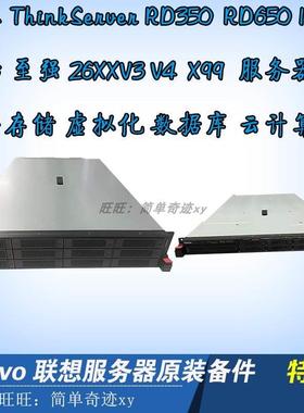 联想全新ThinkServer RD350 RD650 1U 2U x99机架式服务器 2680V4