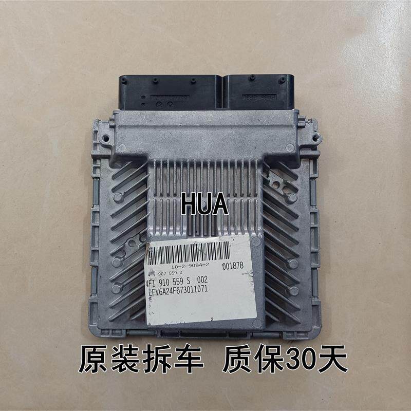 A6L 2.4发动机电脑模块4F0907552F/4F2910552N/4F2910552E