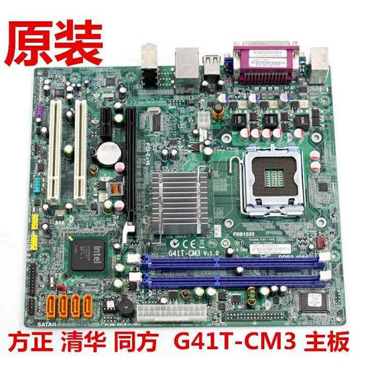 原装方正清华同方 G41T-CM3主板 E520 E320 IPX41-D3 G41MX主板