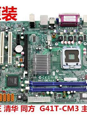 原装方正清华同方 G41T-CM3主板 E520 E320 IPX41-D3 G41MX主板