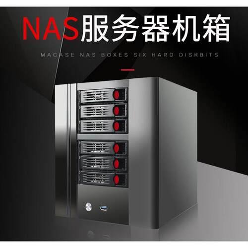NAS群晖机箱合金面板6盘热插拔位云存储机箱企业存储工控机箱B365