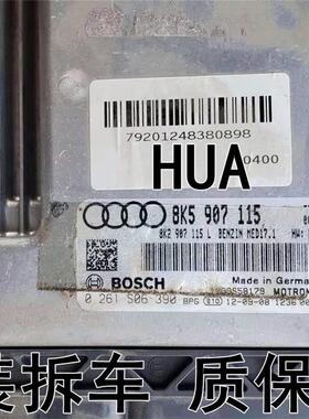 A1 A3 A4L A5 Q3 Q5 Q7发动机电脑板8K5907115