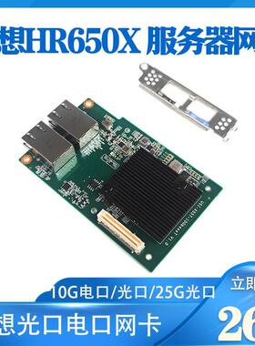 联想HR650X HR630X服务器双口万兆10G网卡OCP接口光电口25G带挡板