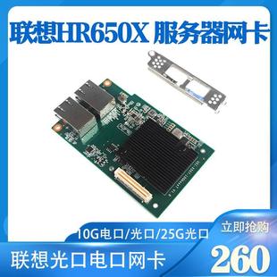 联想HR650X HR630X服务器双口万兆10G网卡OCP接口光电口25G带挡板