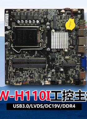 JW H110I/S1mini H110-AIo/ITX迷你工控一体机主板JW B250I/LVDS