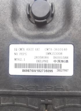 东风风行CM7发动机电脑板4G63T行车ECU模块CM7A-3610140 B6001588