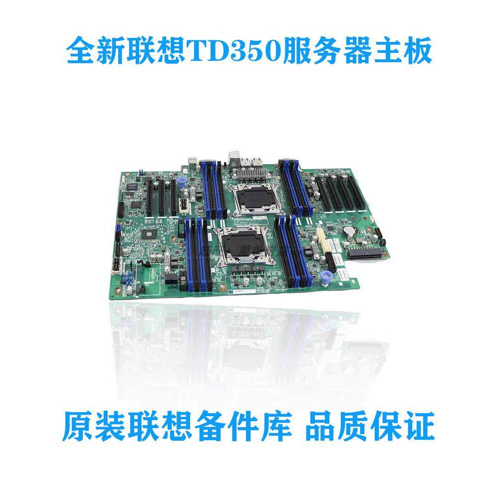 联想RD450RD350RD650RD550TD350服务器主板全新成色测试00HV371