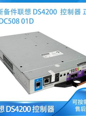 全新备件联想 DS4200 控制器 正品 01DC508 01D