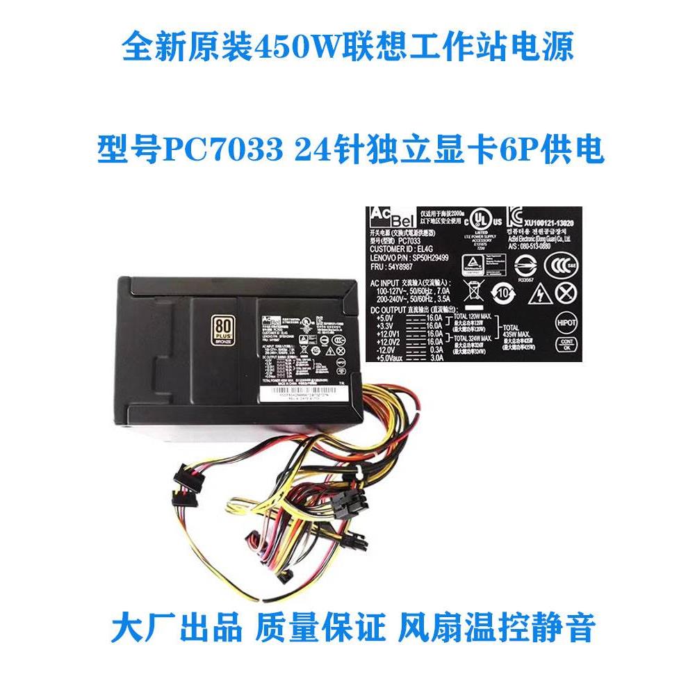全新450W联想工作站电源康舒PC7033服务器台式机ATX显卡供电Y70