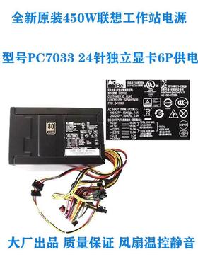 全新450W联想工作站电源康舒PC7033服务器台式机ATX显卡供电Y70