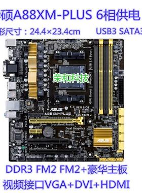 Asus/华硕 A88XM-A-E-PLUS FM2+ DDR3 A8 A10 740 760K 860KCPU