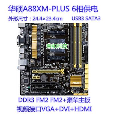 Asus/华硕 A88XM-A-E-PLUS FM2+ DDR3 A8 A10 740 760K 860KCPU