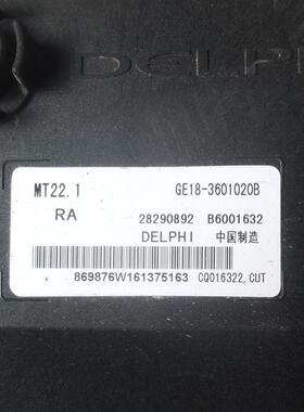 野马发动机电脑板行车ECU线路板B6001632 28290892 GE18-3601020B