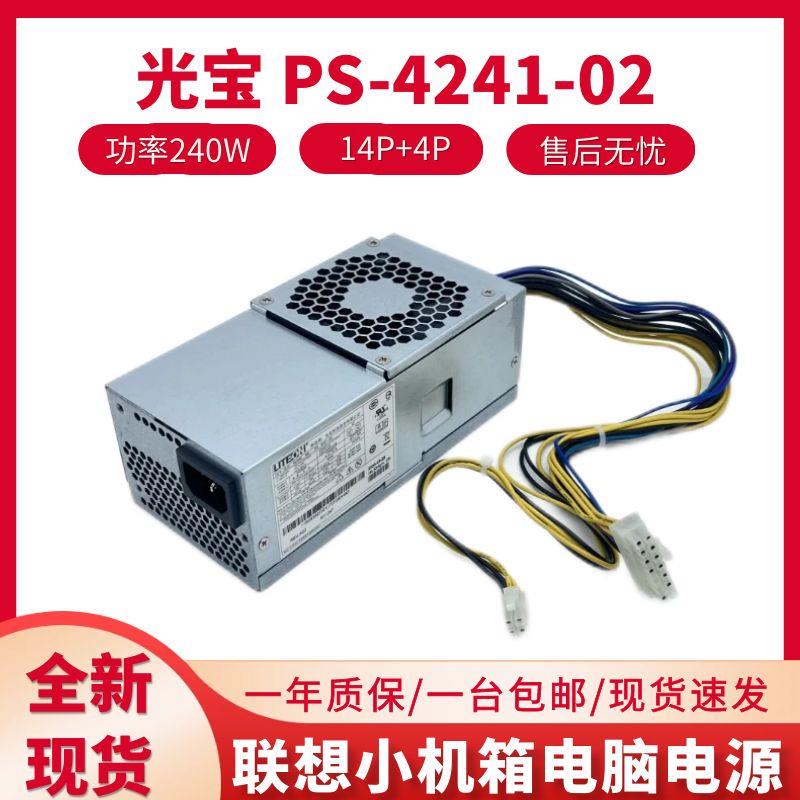联想H3050小机箱14针电源光宝PS-4241-02 HK340-72PP FSP240-40SB