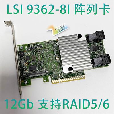 LSI 9362-8I 12Gb/s 1GB 缓存 阵列卡 带 RAID 5 6 KEY SAS3108