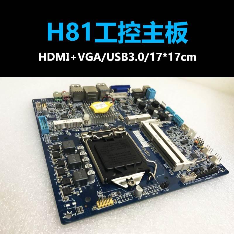 SV1a-H8112P-B/ITX-D81-D6L/G81X11A/M81X21T/JW H81I工控itx主板