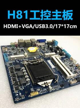 SV1a-H8112P-B/ITX-D81-D6L/G81X11A/M81X21T/JW H81I工控itx主板