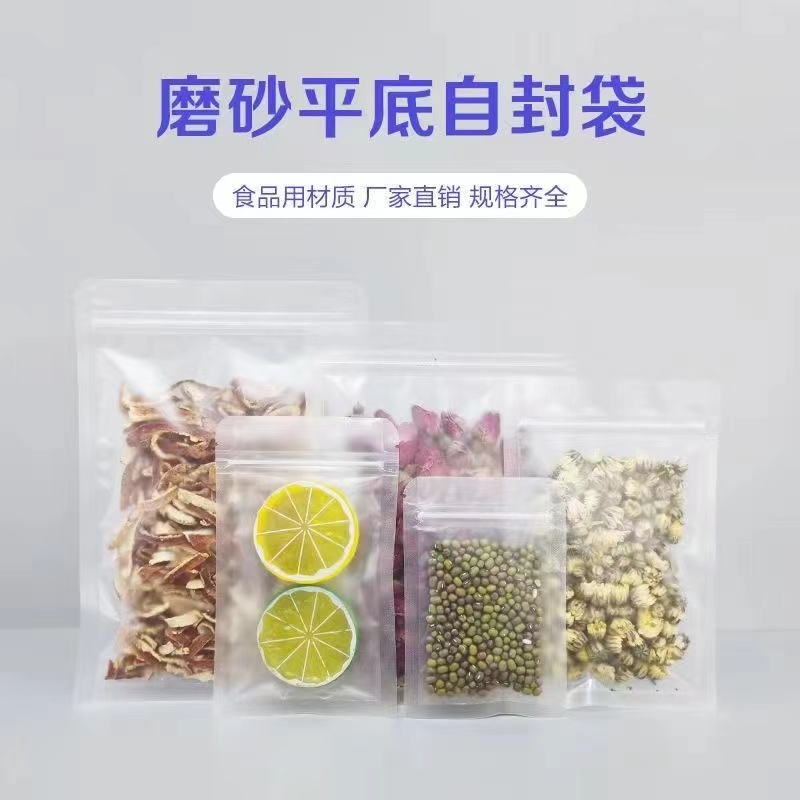 透明磨砂自封袋小号坚果茶叶水果花茶包装袋零食试吃分装袋密封袋-封面