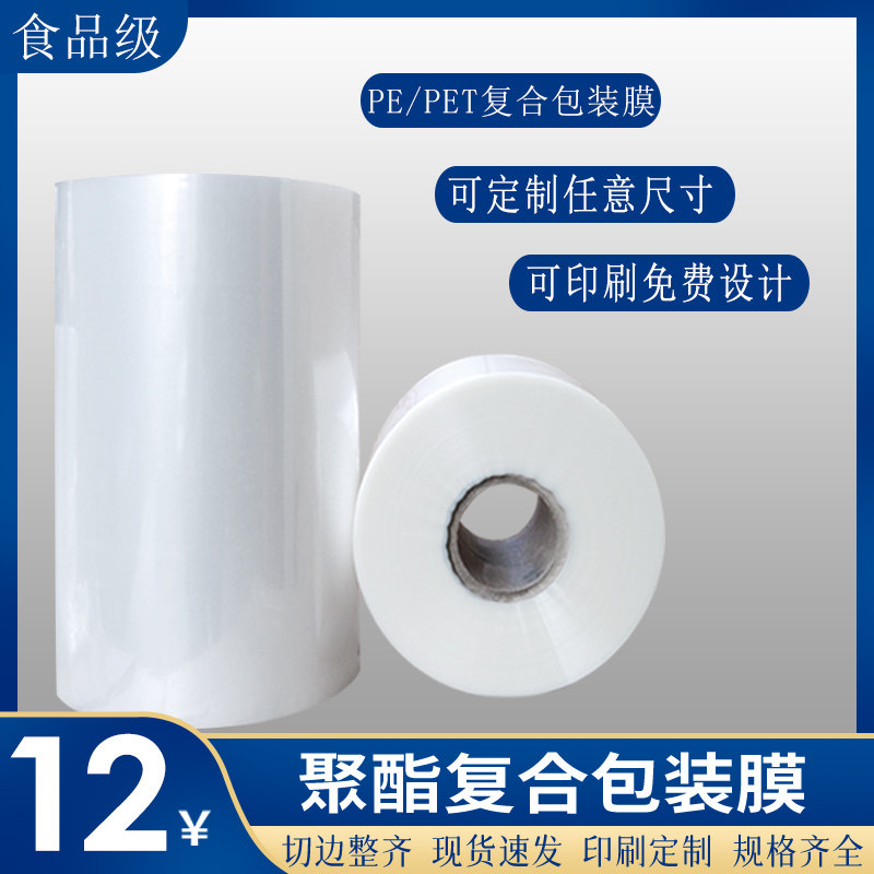 全自动包装机包装膜专用卷膜复合膜PE/PET卷膜凉皮料包膜定制印刷