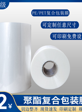 全自动包装机包装膜专用卷膜复合膜PE/PET卷膜凉皮料包膜定制印刷