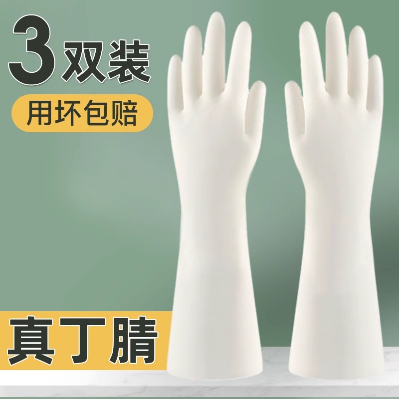 丁晴加长橡胶耐磨防水洗碗手套