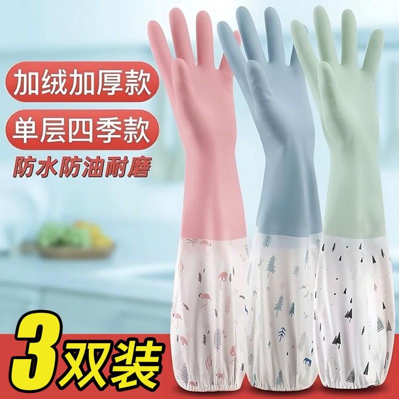 洗碗手套女洗衣衣服加棉橡胶皮家务家用厨房耐用防水加厚加绒长袖,家庭/个人清洁工具,常规家务手套,淘宝优惠券,粉丝福利购,淘宝优惠卷