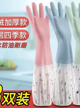 洗碗手套女洗衣衣服加棉橡胶皮家务家用厨房耐用防水加厚加绒长袖