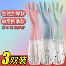 洗碗手套女洗衣衣服加棉橡胶皮家务家用厨房耐用防水加厚加绒长袖