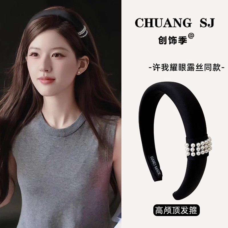 许我耀眼黑色珍珠高颅顶发箍女赵露思许妍同款压发卡时尚洋气发饰
