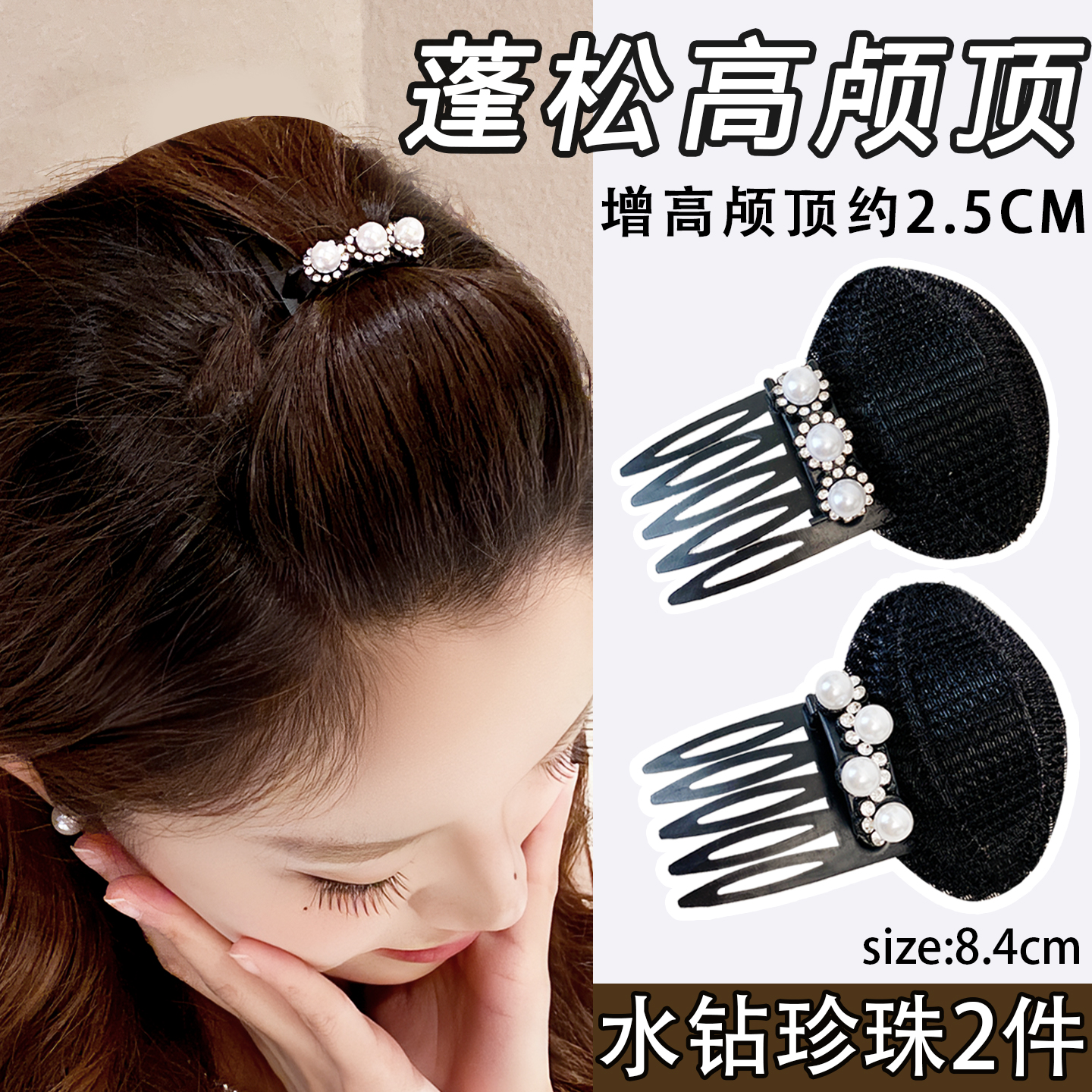 高颅顶蓬松神器女头顶隐形垫发根前额插梳刘海碎发夹气质发卡头饰
