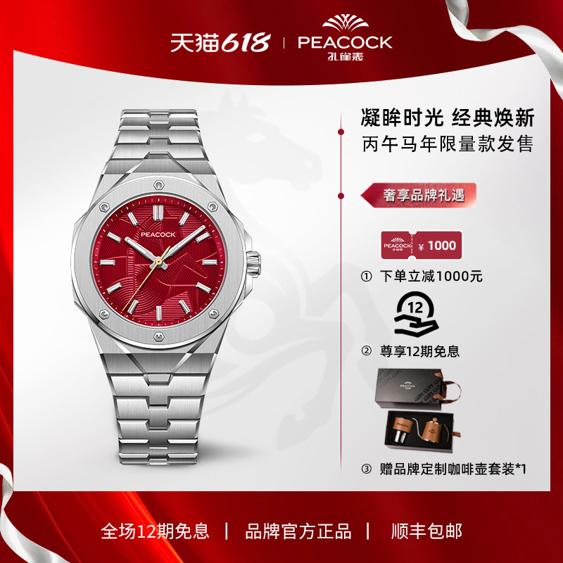 【马年限量】新品PEACOCK孔雀探索系列翎眸机械手表男表时尚品牌