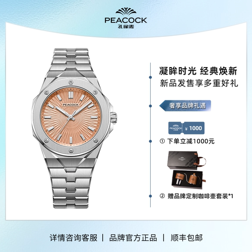【限量款】新品PEACOCK孔雀探索系列翎眸经典三针款手表男士腕表
