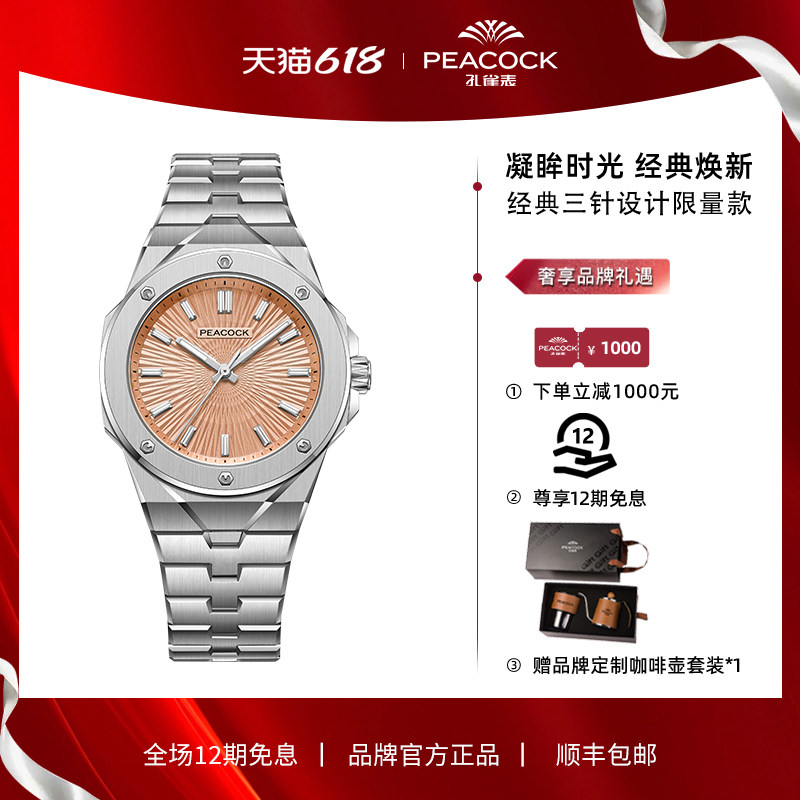 【限量款】新品PEACOCK孔雀探索系列翎眸经典三针款手表男士腕表