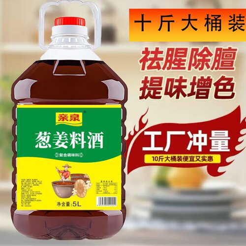 葱姜料酒10斤工厂直发
