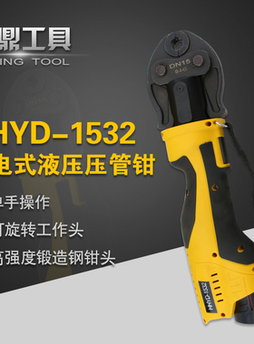 充电式液压钳电动压管钳HHYD-1532液压钳薄壁不锈钢管卡压工具
