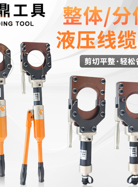 液压电缆剪刀 整分体式手动线缆剪铠装电缆断线钳CPC-50/75/85/95