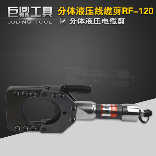 RF-120分体式液压电缆剪线缆剪刀 剪线钳 断线钳铜铝铠装电缆切断