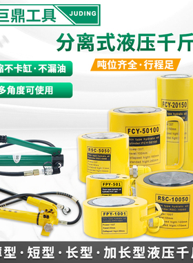 分离式液压千斤顶5T10T20T30T50T100T吨分体式超薄型电动立式油缸