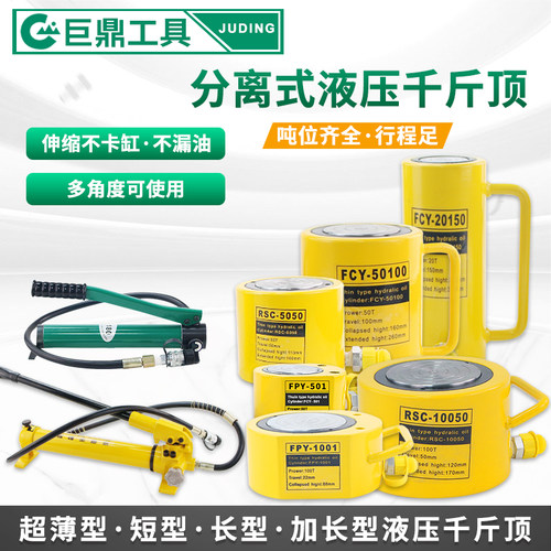 分离式液压千斤顶分体超薄型油缸