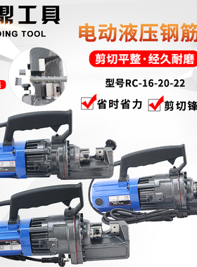 RC-16 20 22 25电动液压钢筋剪钢筋切断机钢筋速断器钢筋钳剪刀