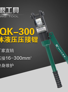 整体式手动液压钳YQK-70/120/240/300接线端子4-300平方压接钳