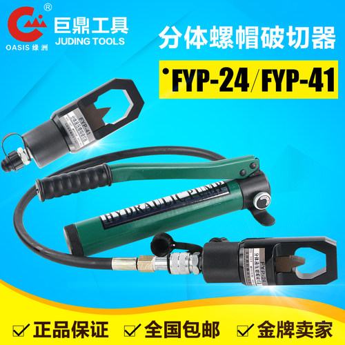 分体式液压螺帽破切器螺母破开器