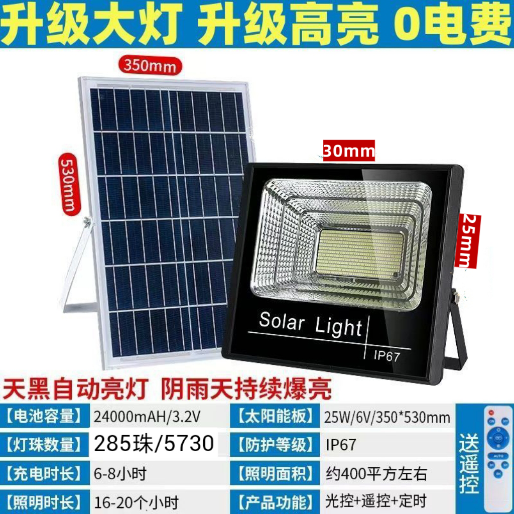 太阳能灯家用灯户外LED超亮庭院新农村防水投光灯遥控太阳能路灯