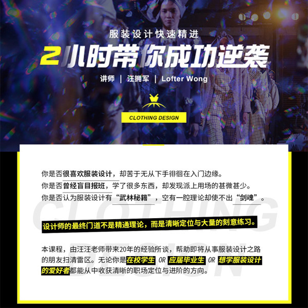 服装设计快速精进视频课程从小白开始起飞