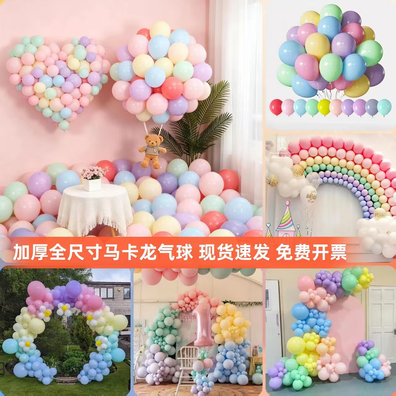 马卡龙气球生日布置开业活动婚礼
